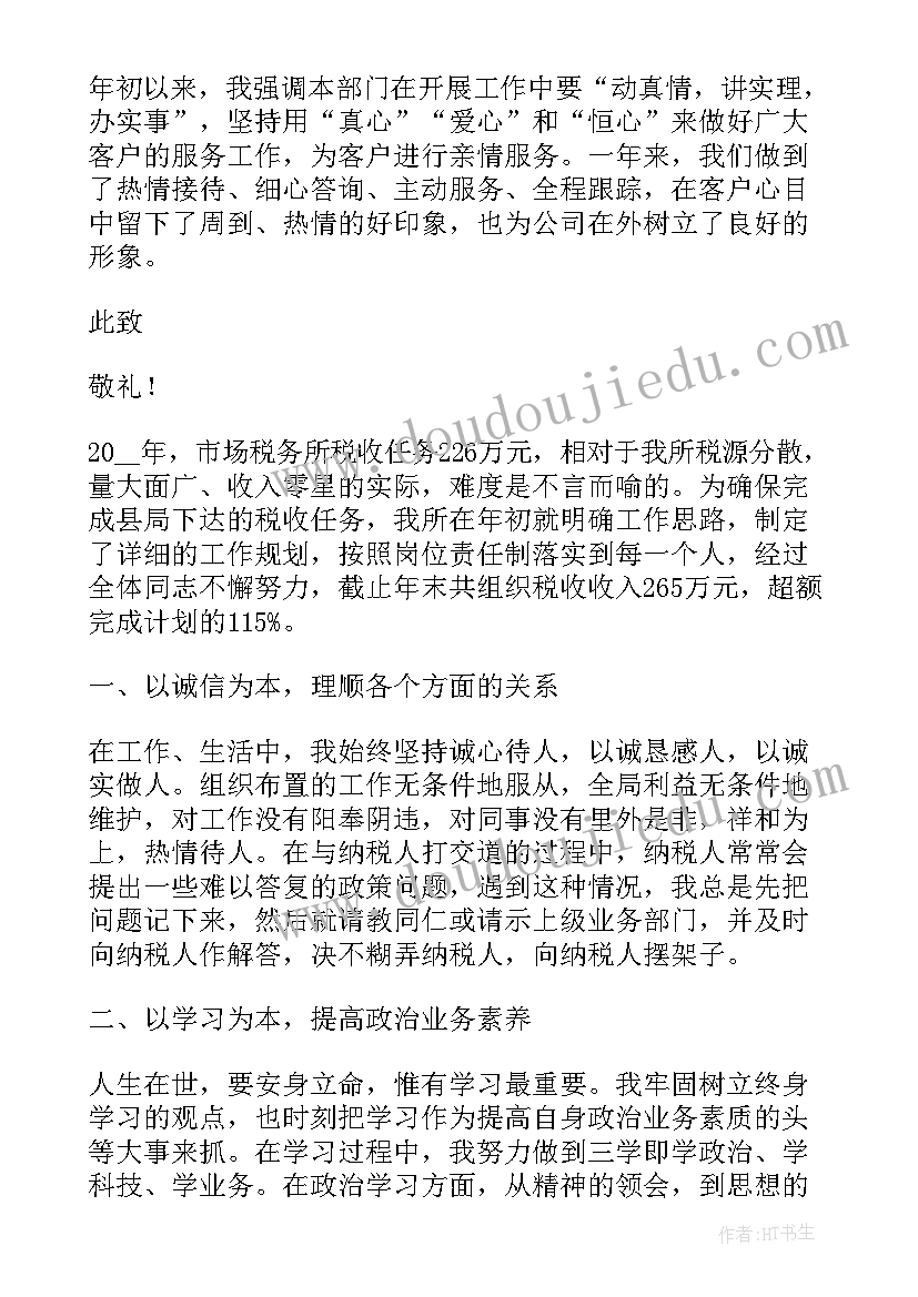 最新公司税务工作汇报 公司税务会计述职报告(通用9篇)