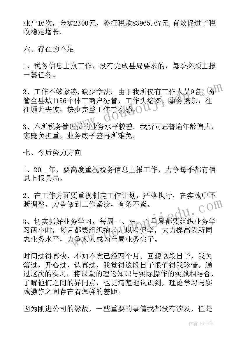 最新公司税务工作汇报 公司税务会计述职报告(通用9篇)