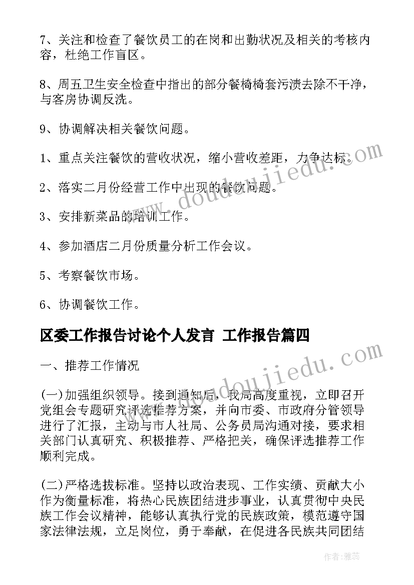 2023年区委工作报告讨论个人发言(优秀5篇)