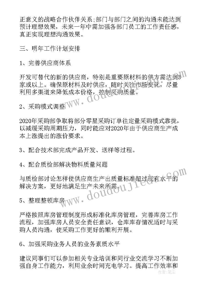 手机采购工作报告 个人年终总结工作报告采购(优质8篇)