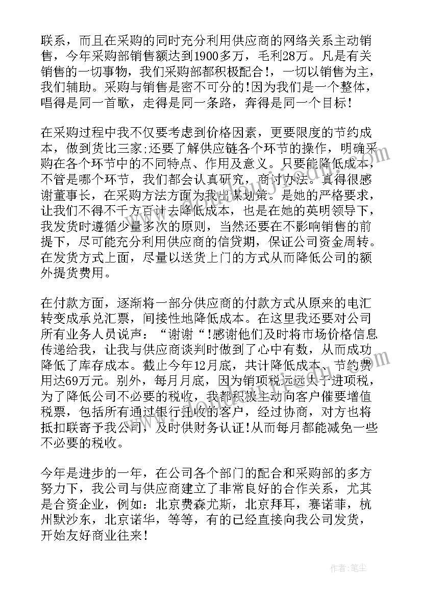 手机采购工作报告 个人年终总结工作报告采购(优质8篇)