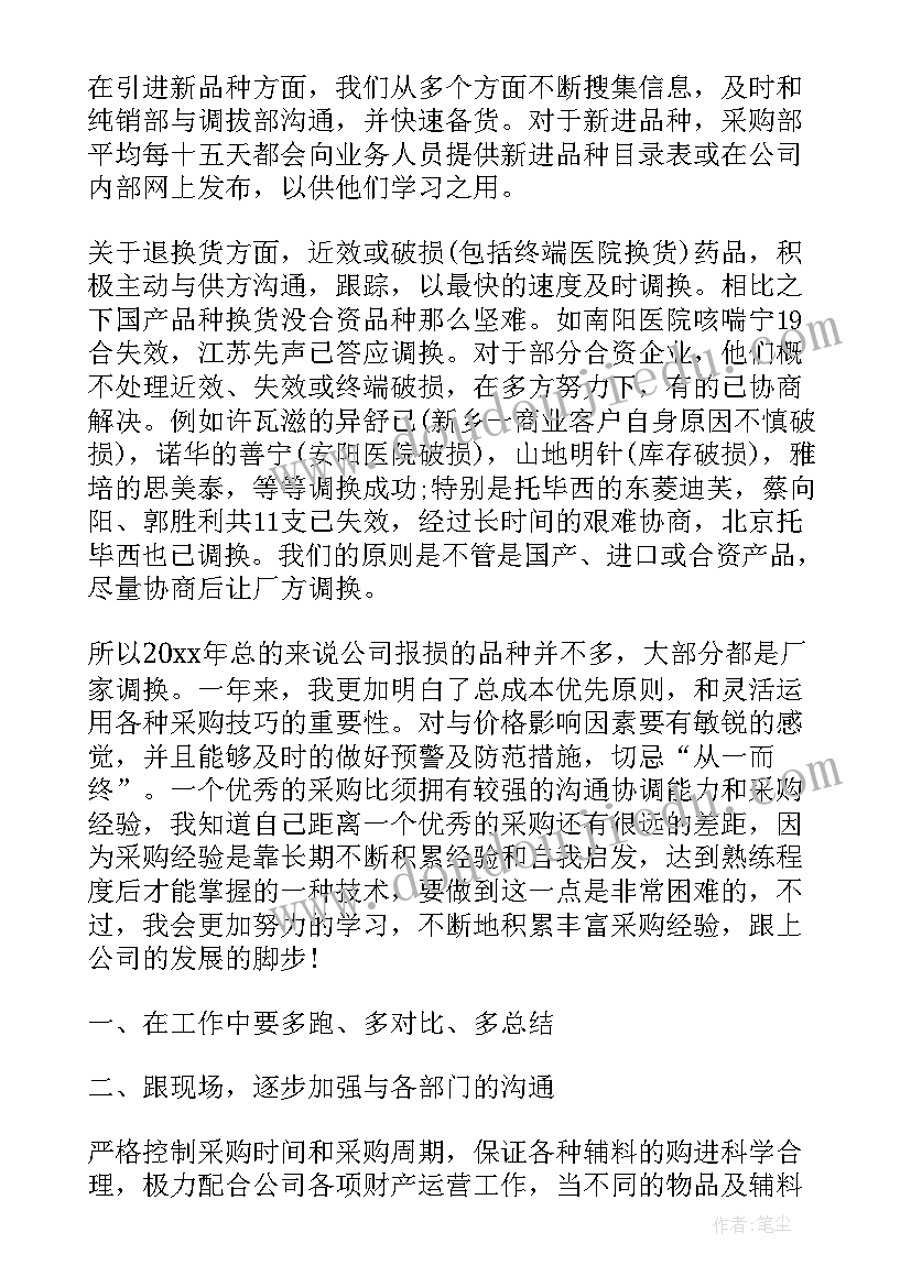 手机采购工作报告 个人年终总结工作报告采购(优质8篇)