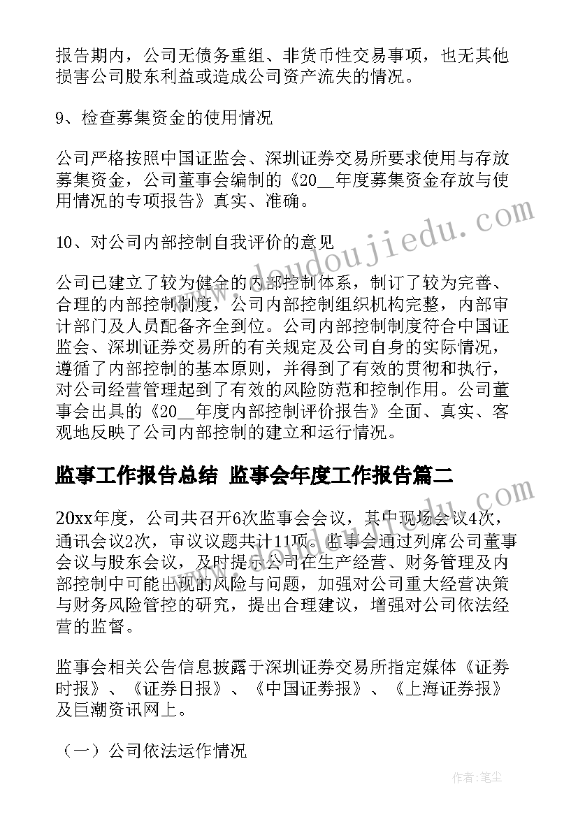 监事工作报告总结 监事会年度工作报告(模板10篇)