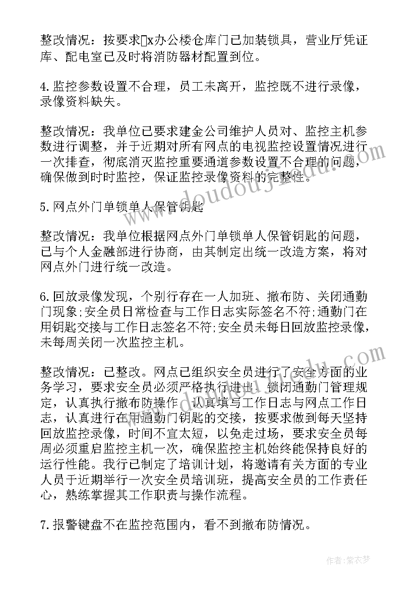 数据整改报告 银行整改工作报告(通用5篇)