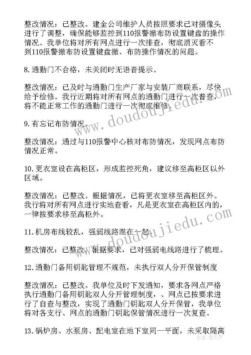 数据整改报告 银行整改工作报告(通用5篇)