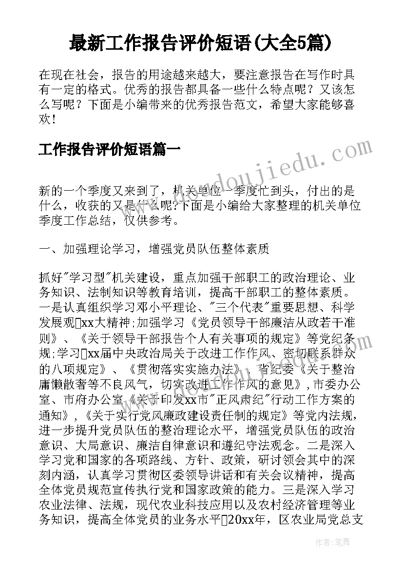 医院思想方面的总结报告(通用10篇)