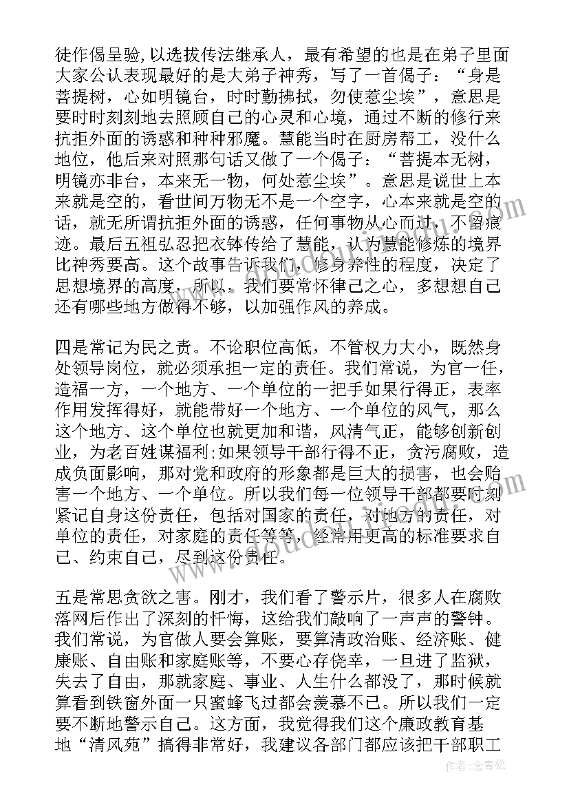 党政廉风工作汇报 从严治党政治安全廉洁党课(大全5篇)