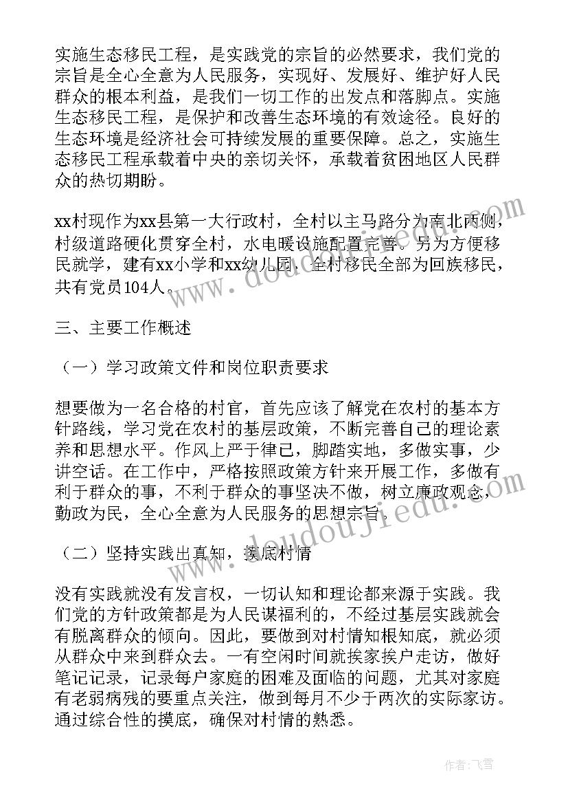 村官防疫工作报告总结(优秀5篇)