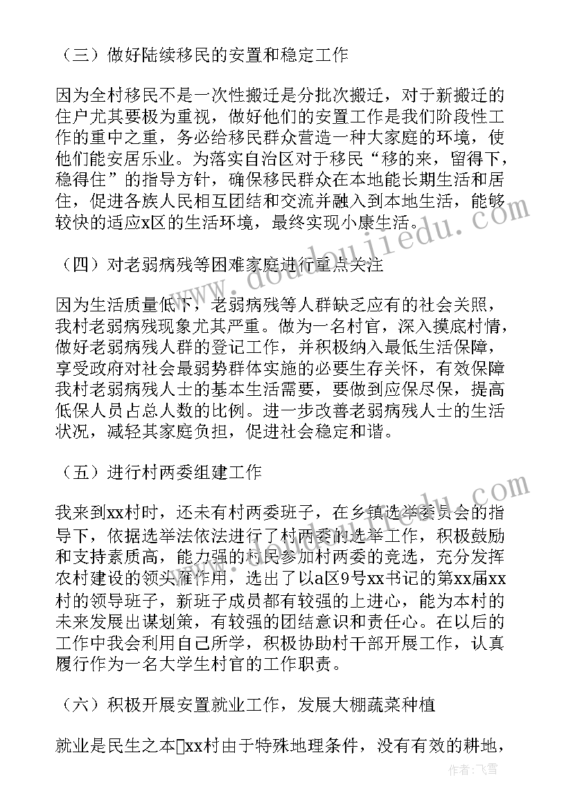 村官防疫工作报告总结(优秀5篇)