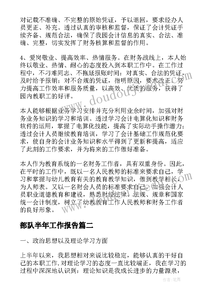 部队半年工作报告(大全9篇)