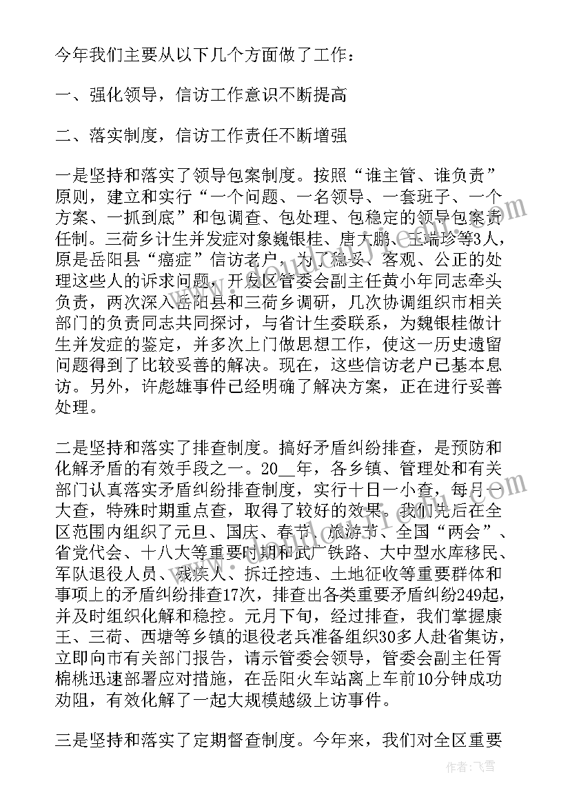 最新信访舆情工作报告(优秀5篇)