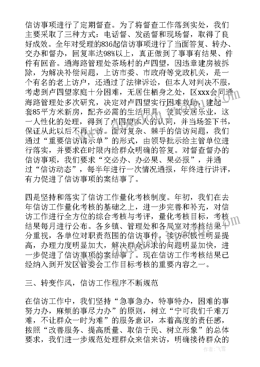 最新信访舆情工作报告(优秀5篇)