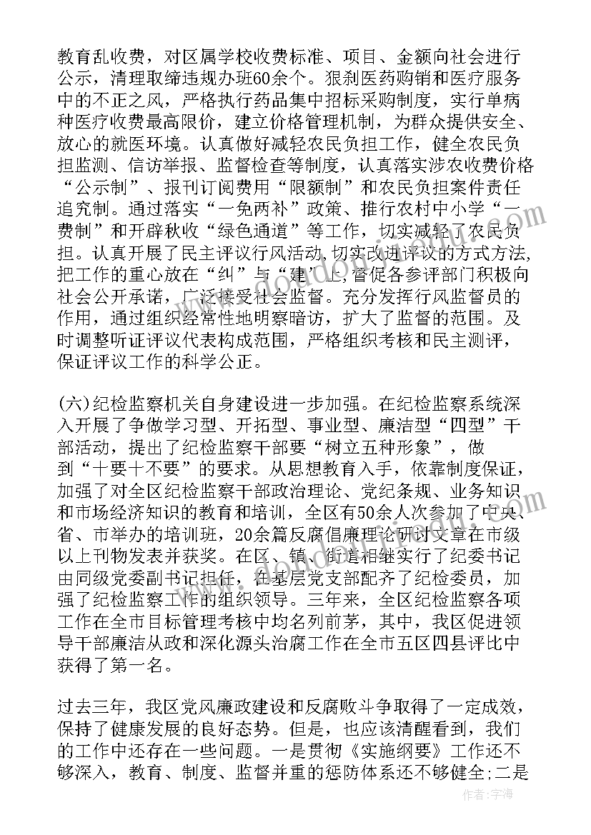 纪检监察工作情况报告(精选5篇)