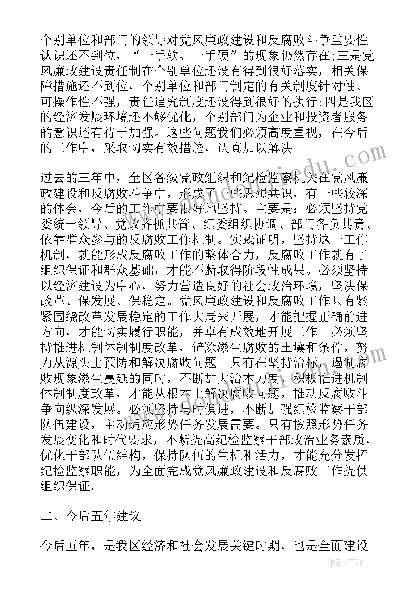 纪检监察工作情况报告(精选5篇)