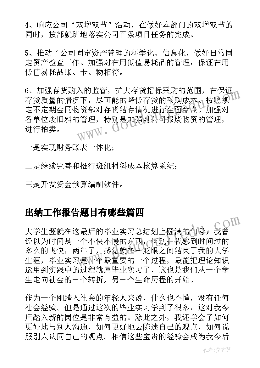 最新出纳工作报告题目有哪些(优质8篇)