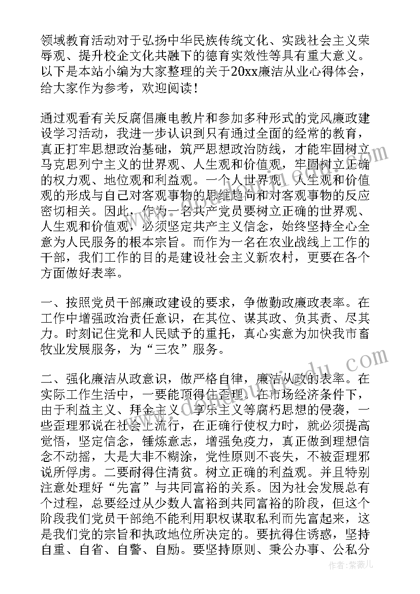 民航廉洁从业心得体会 民航廉洁从业规则心得体会(优秀7篇)