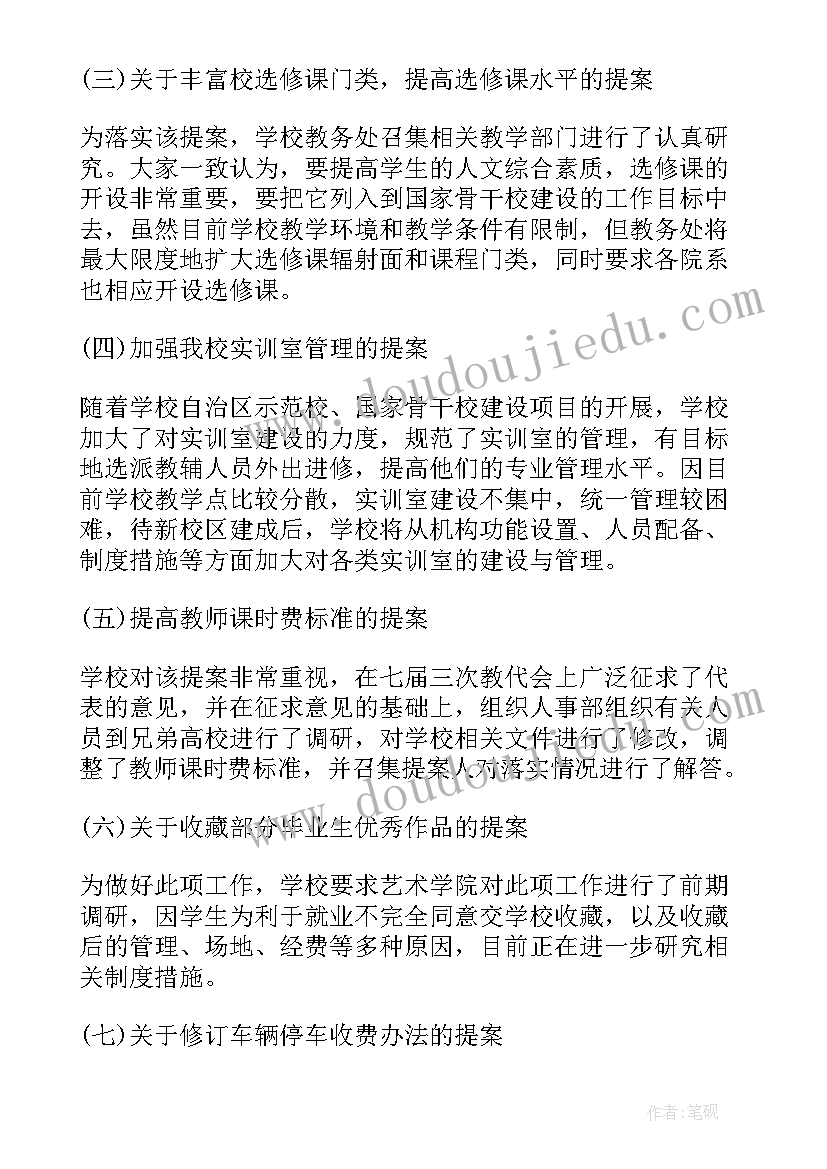 2023年提案工作报告全称(优秀5篇)