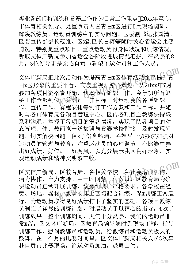 最新大学院运会工作总结(优秀5篇)