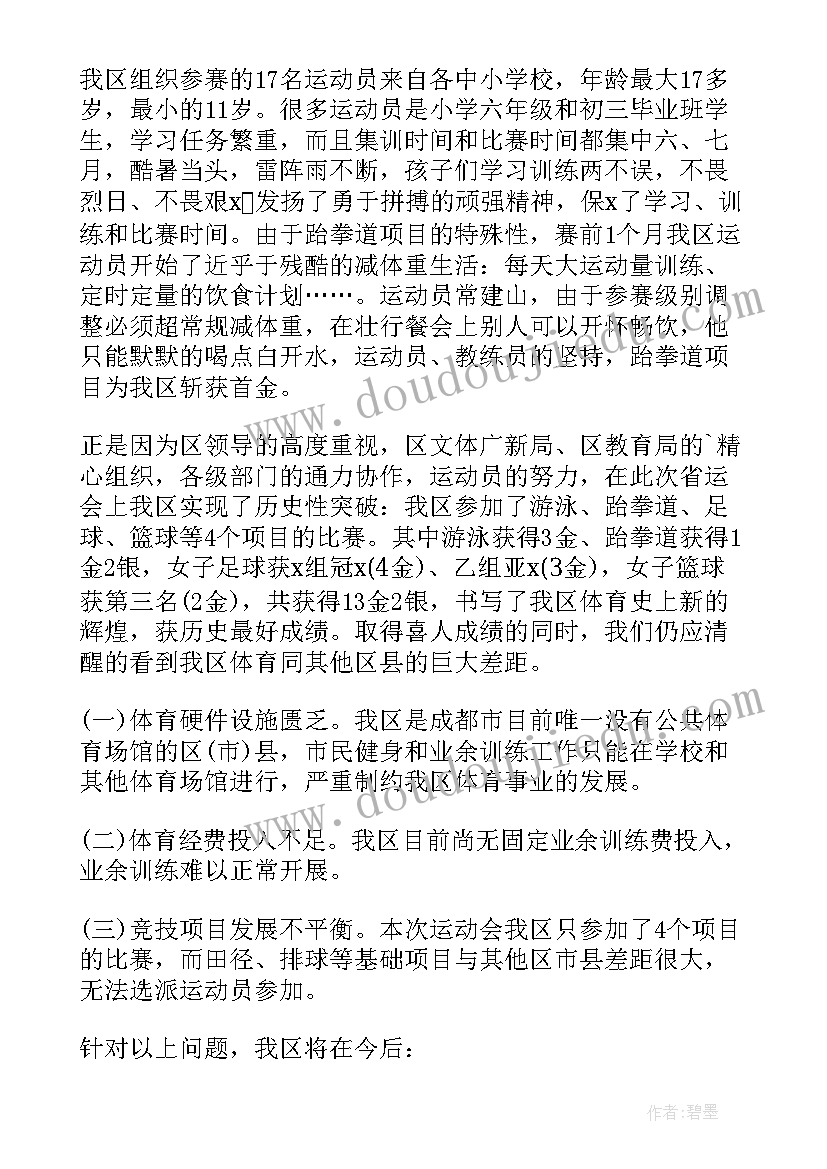 最新大学院运会工作总结(优秀5篇)