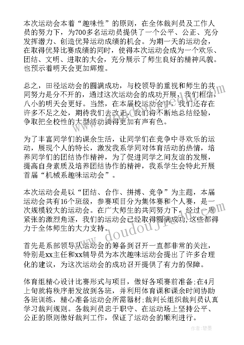 最新大学院运会工作总结(优秀5篇)