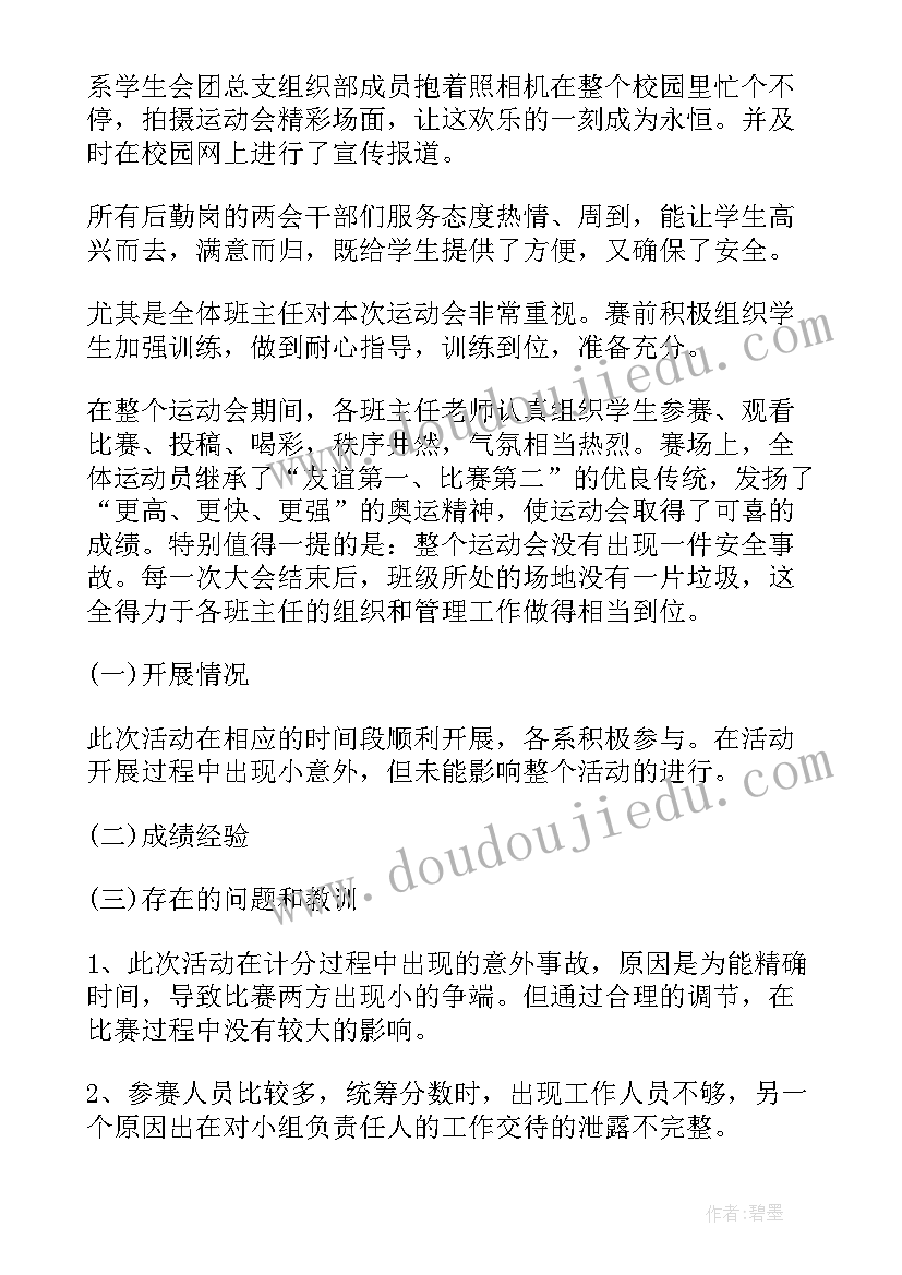 最新大学院运会工作总结(优秀5篇)