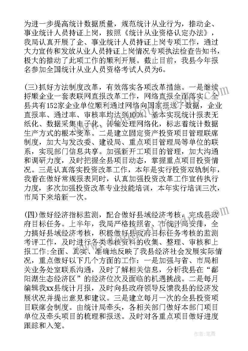 统计监督检查工作报告(大全5篇)