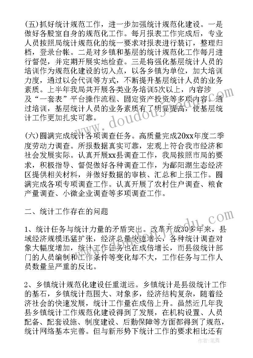 统计监督检查工作报告(大全5篇)