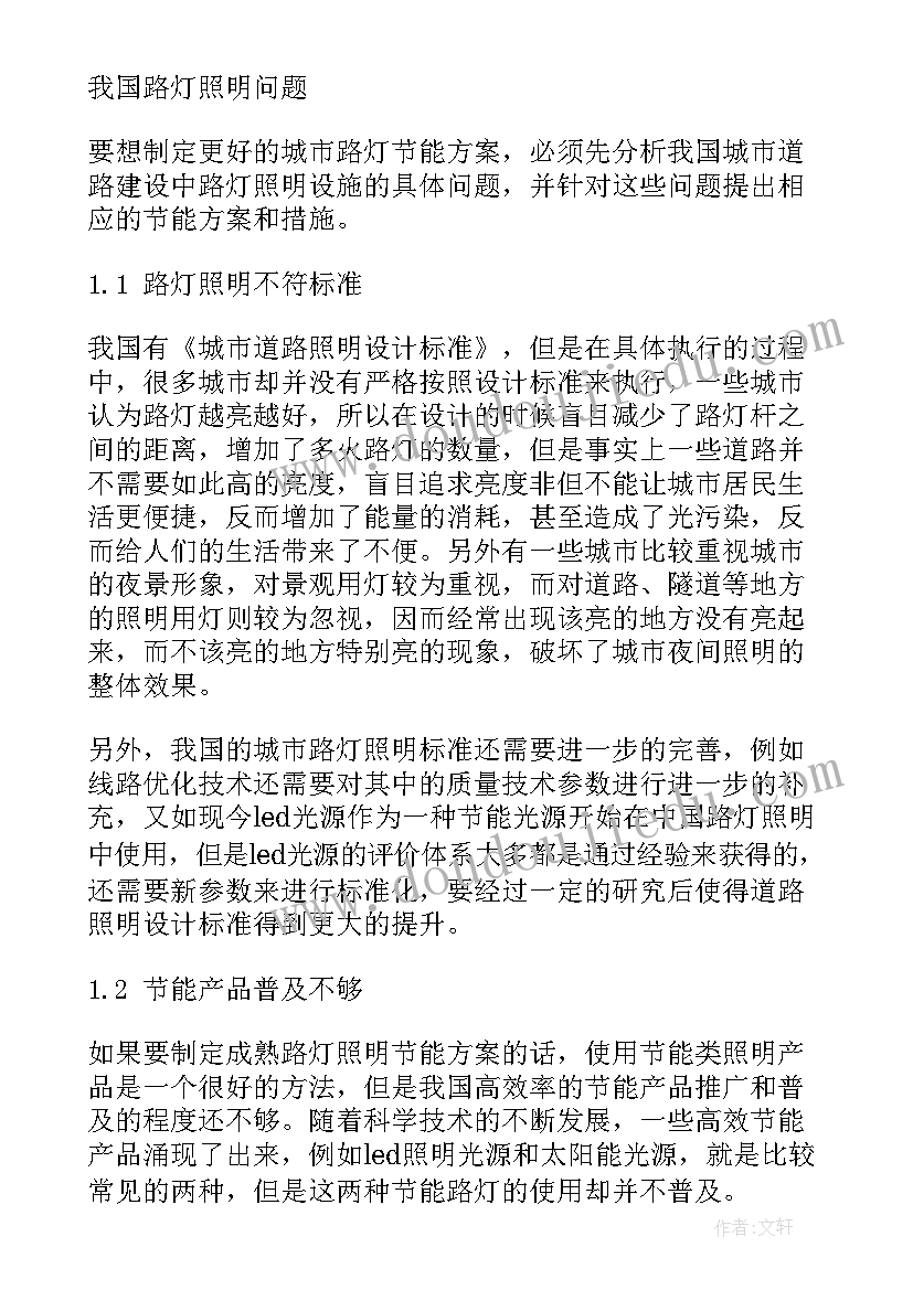 最新路灯养护工作报告(模板5篇)