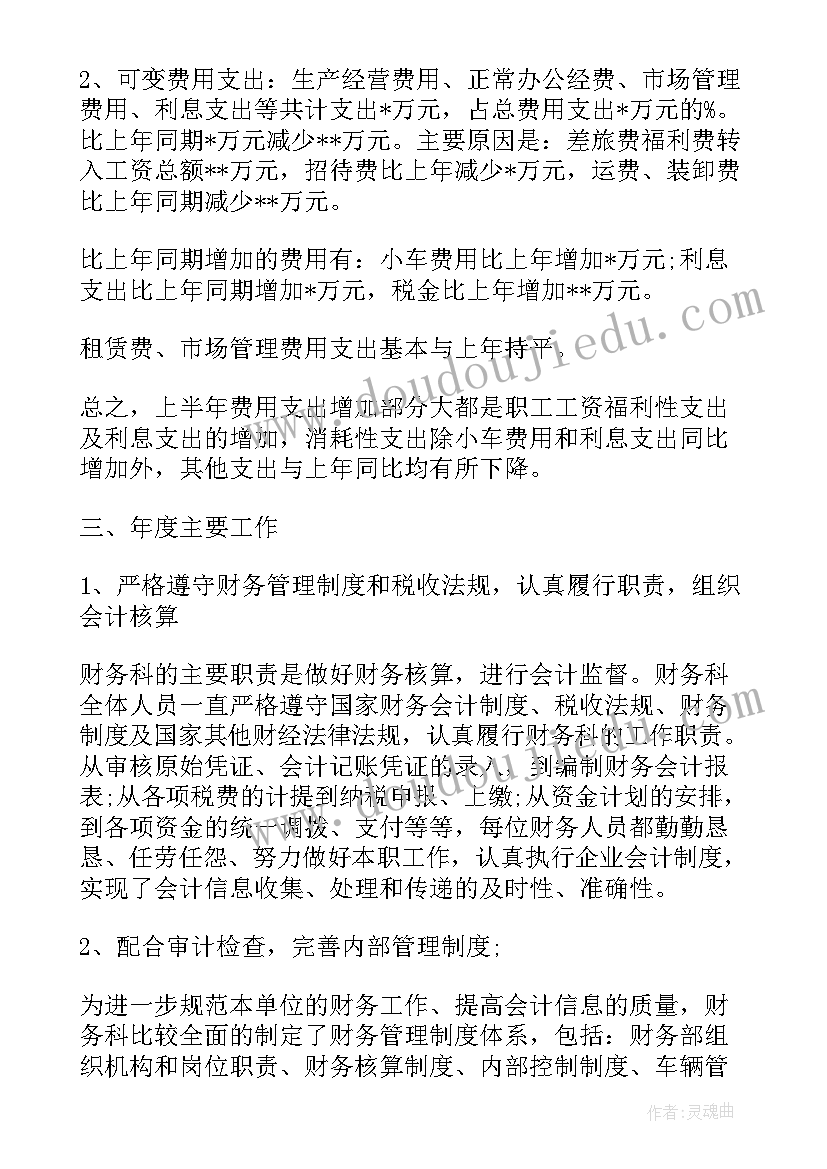 2023年财务公司年度总结报告 公司财务工作报告(模板8篇)