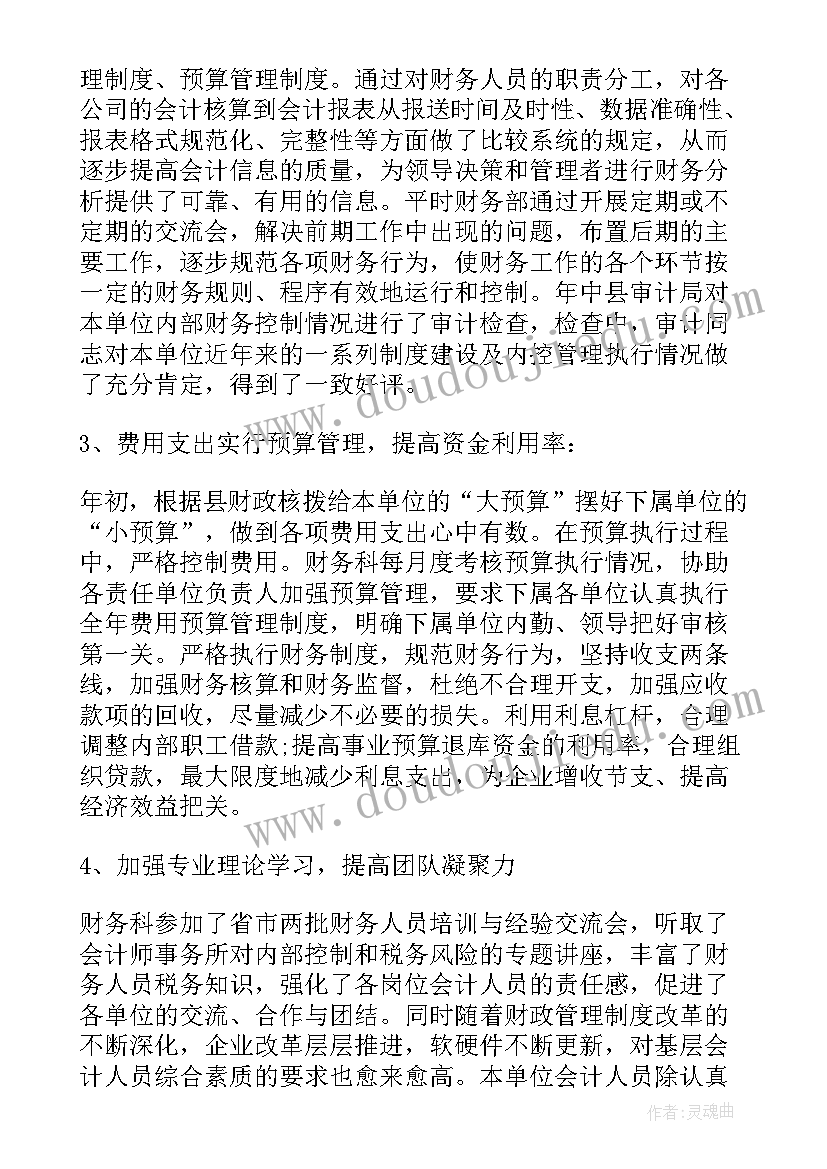 2023年财务公司年度总结报告 公司财务工作报告(模板8篇)