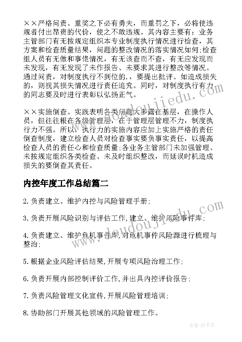 内控年度工作总结(通用10篇)