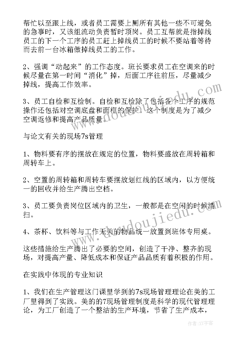 2023年制冷工工作报告 制冷实习心得(大全7篇)