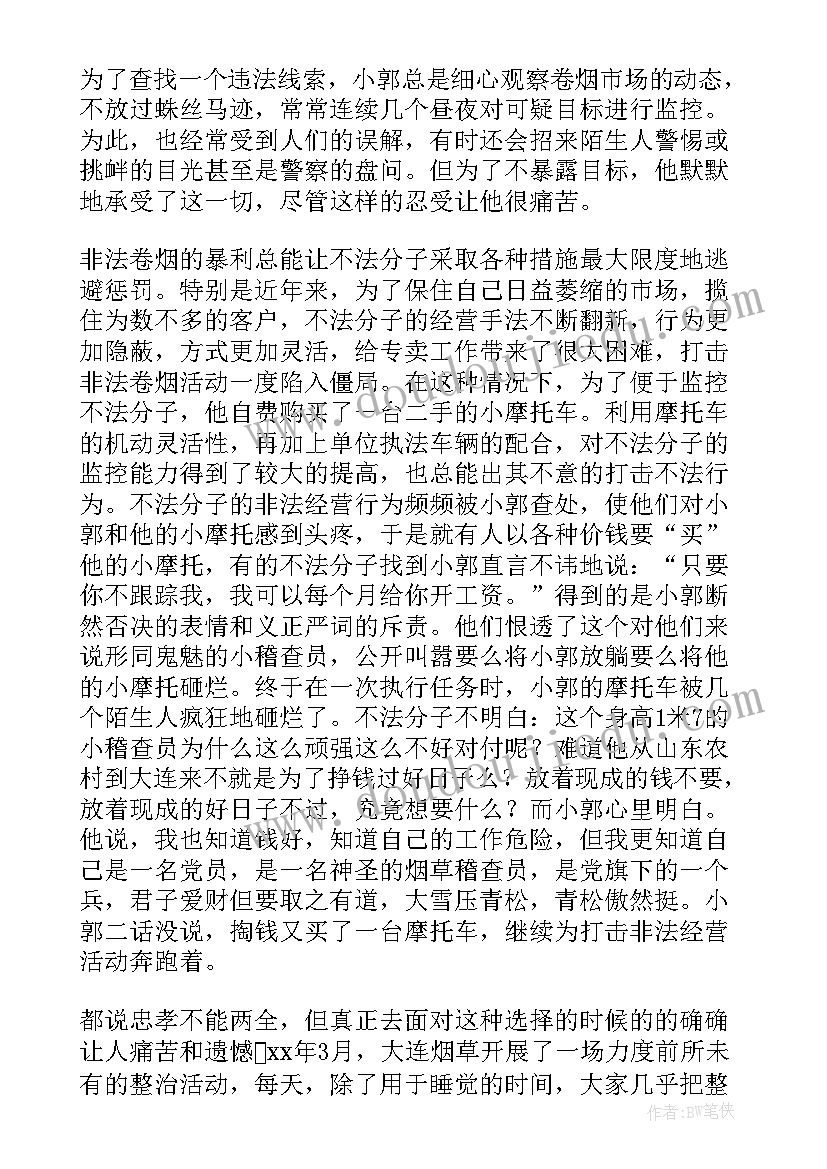 最新烟草基础工作提升 烟草工作报告心得体会(汇总8篇)