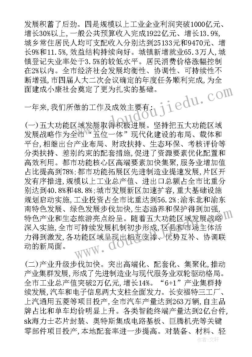 重庆舆情工作报告全文(通用5篇)