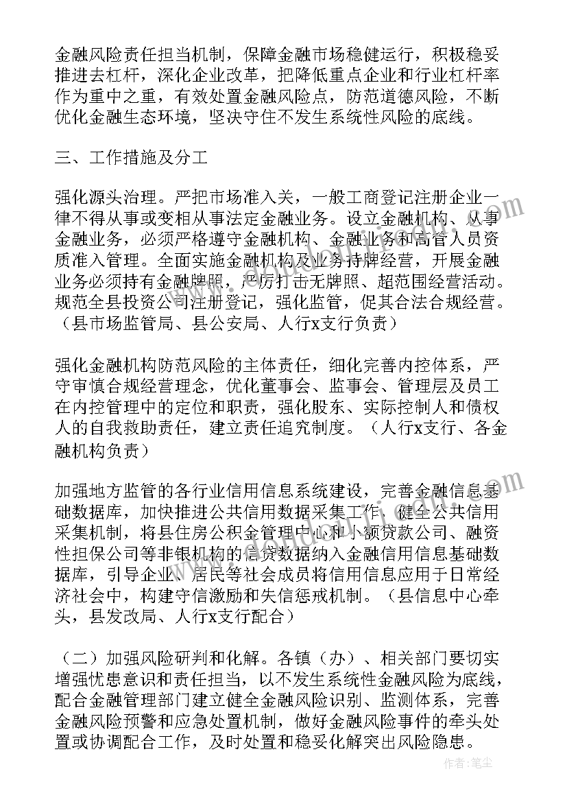 金融风险防范情况 防范和化解金融风险实施方案(大全9篇)