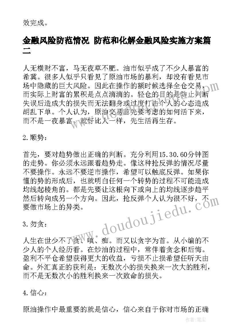 金融风险防范情况 防范和化解金融风险实施方案(大全9篇)