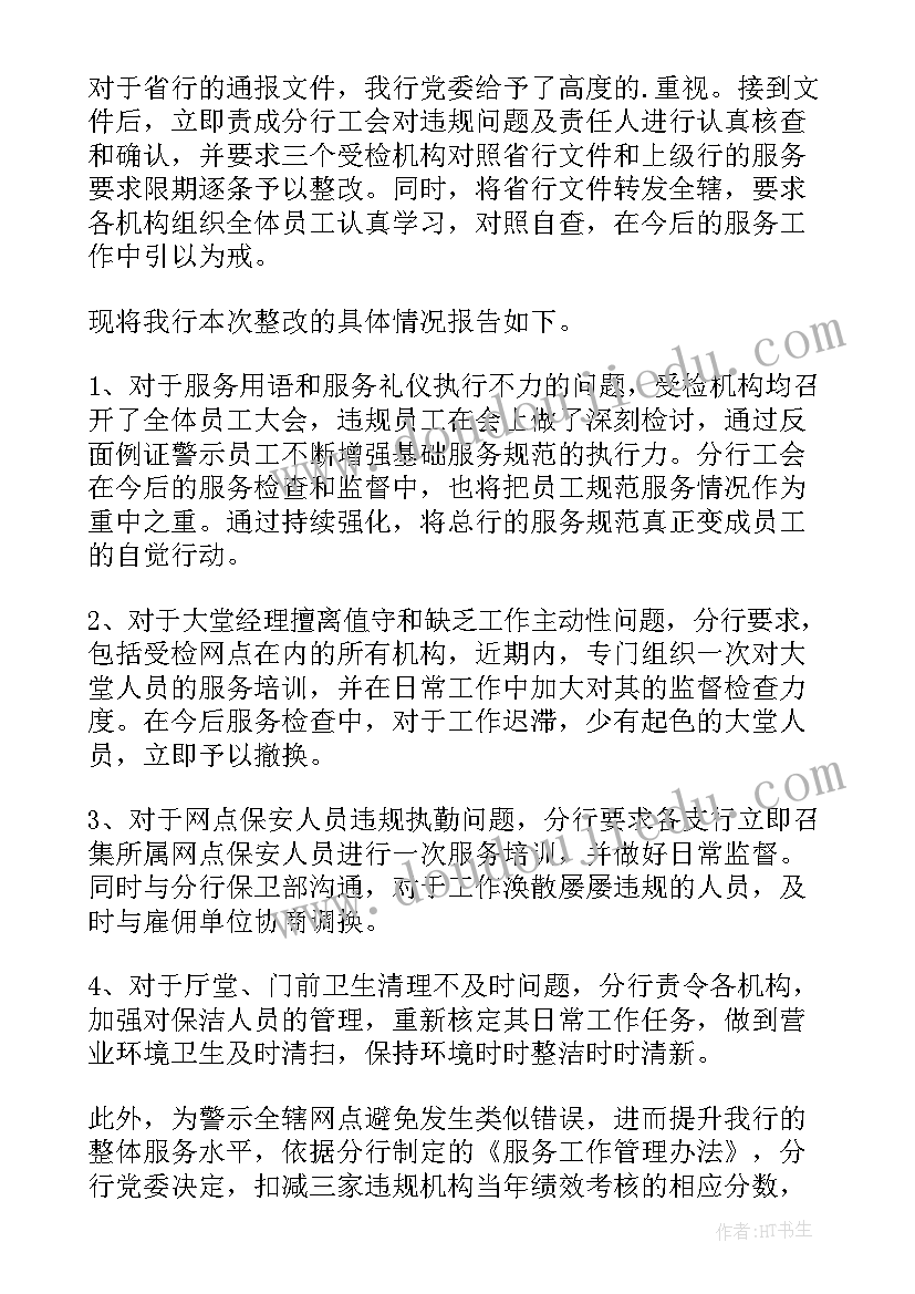 2023年东营银行经营状况 银行工作报告(大全5篇)