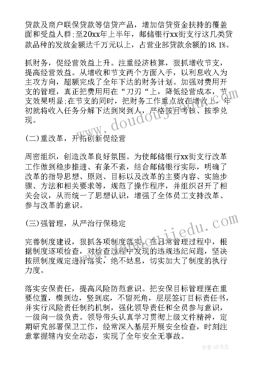 2023年东营银行经营状况 银行工作报告(大全5篇)