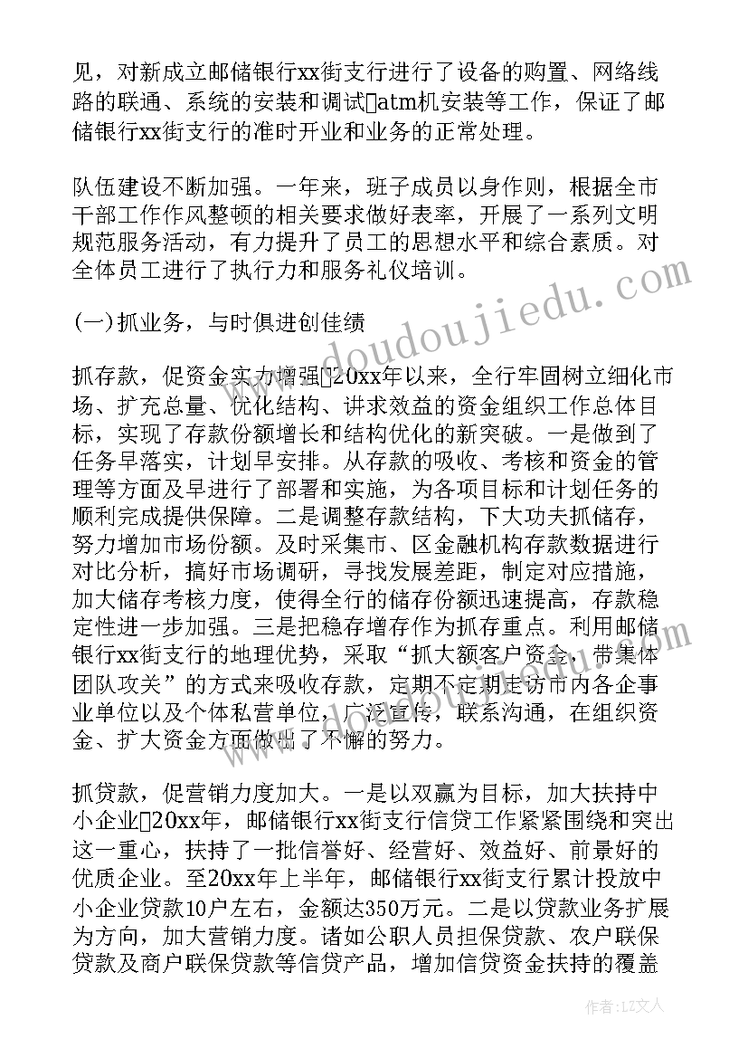 最新银行核算工作报告 银行年度工作报告(通用5篇)