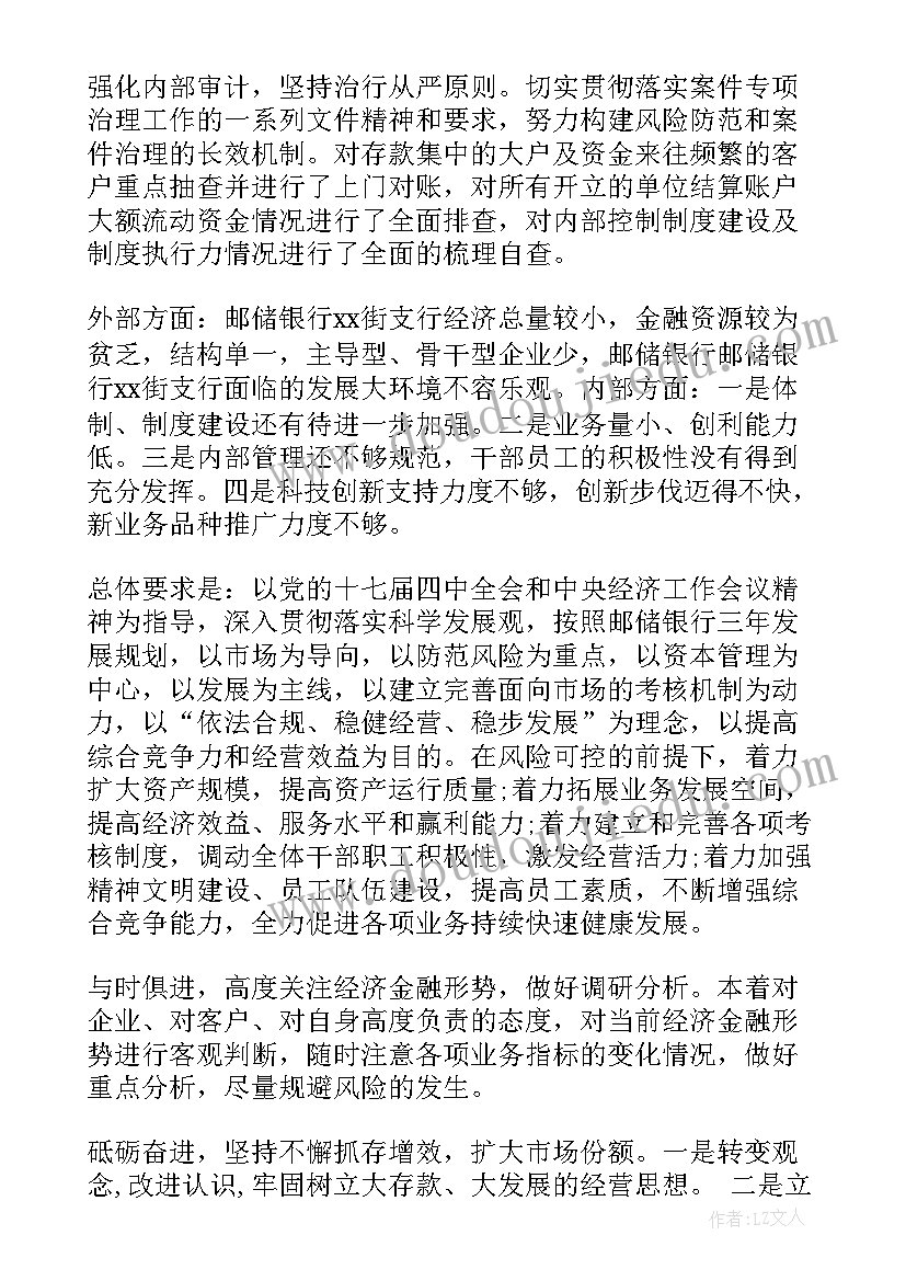 最新银行核算工作报告 银行年度工作报告(通用5篇)