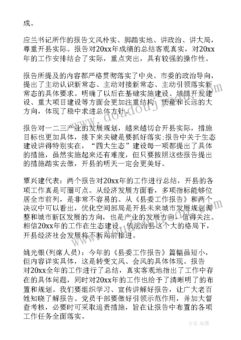 市人大代表审议市人大常委会工作报告的座谈发言(实用5篇)