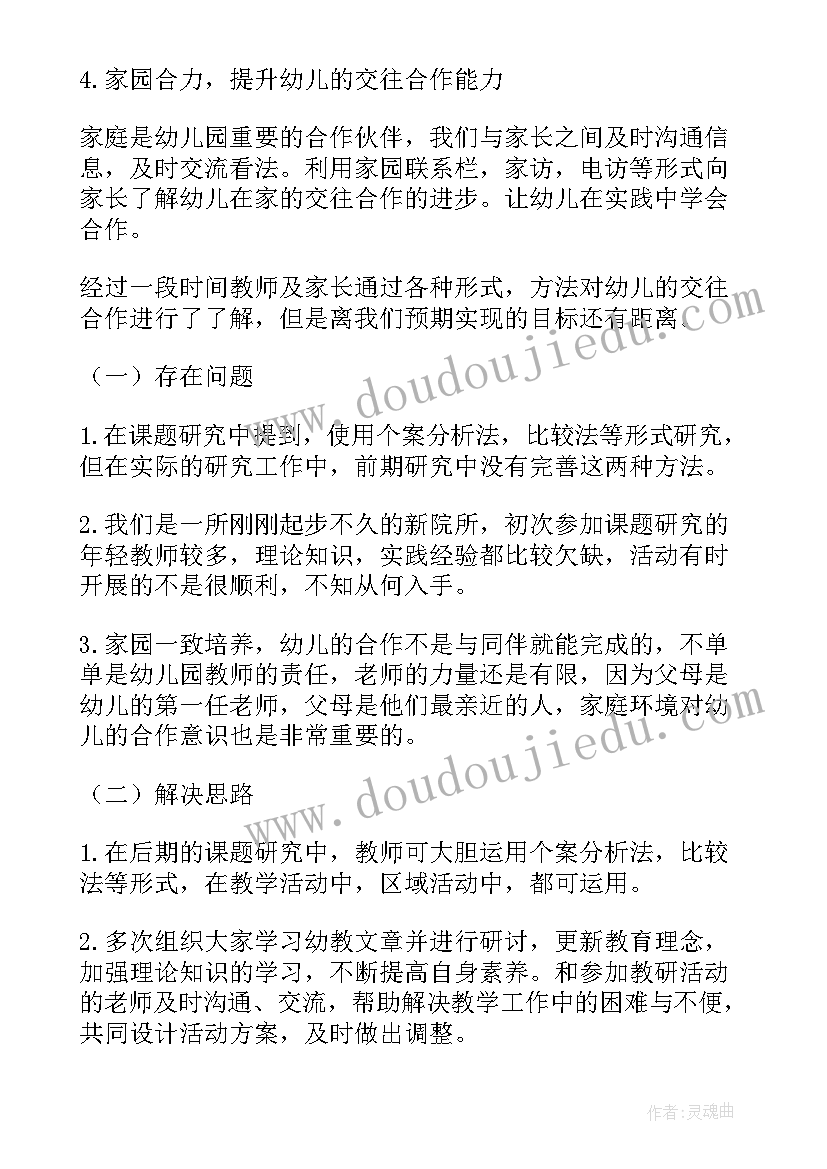 最新课题项目工作报告(优质8篇)