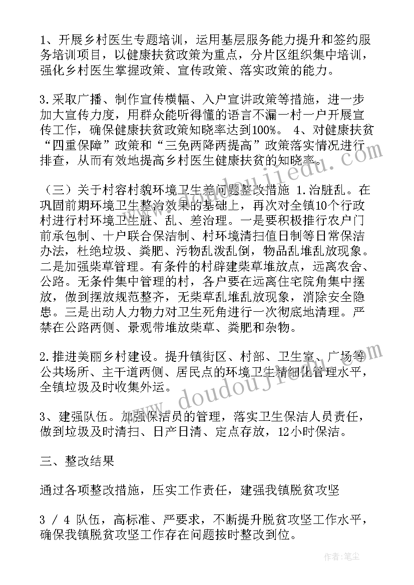 脱贫督导工作报告总结 脱贫攻坚督导检查材料(通用7篇)