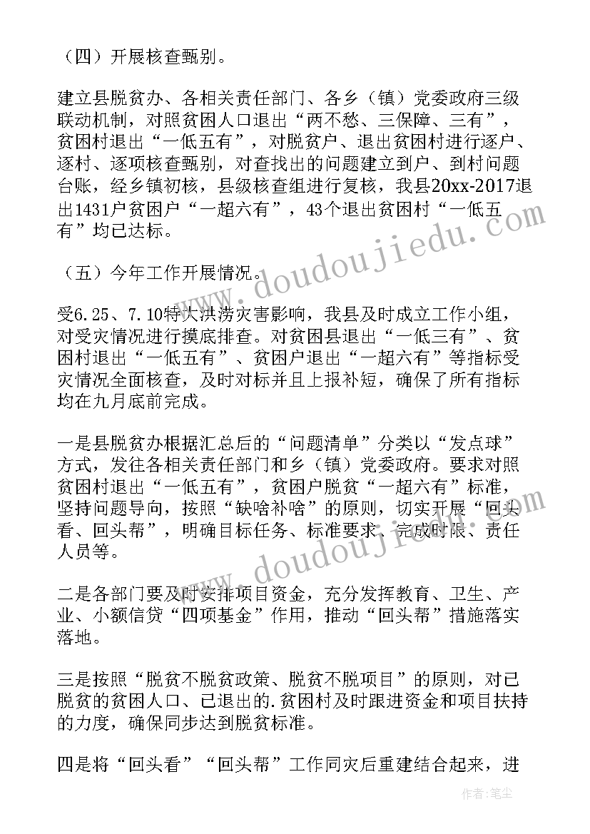 最新脱贫工作报告 脱贫自查报告(通用8篇)