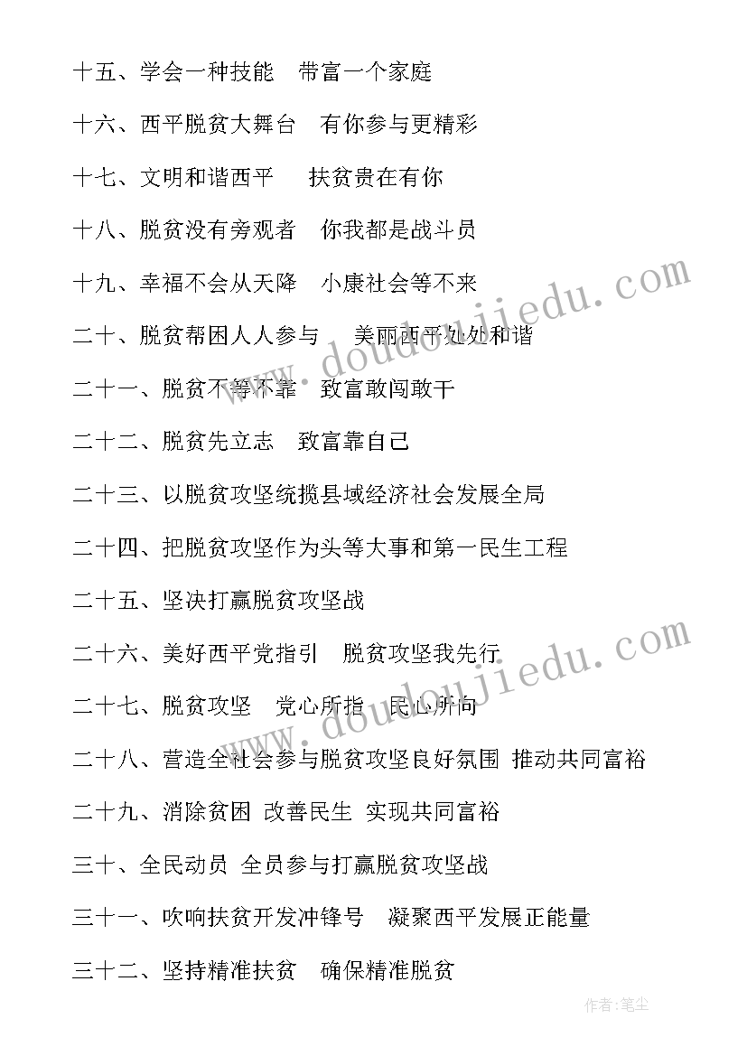 最新脱贫工作报告 脱贫自查报告(通用8篇)