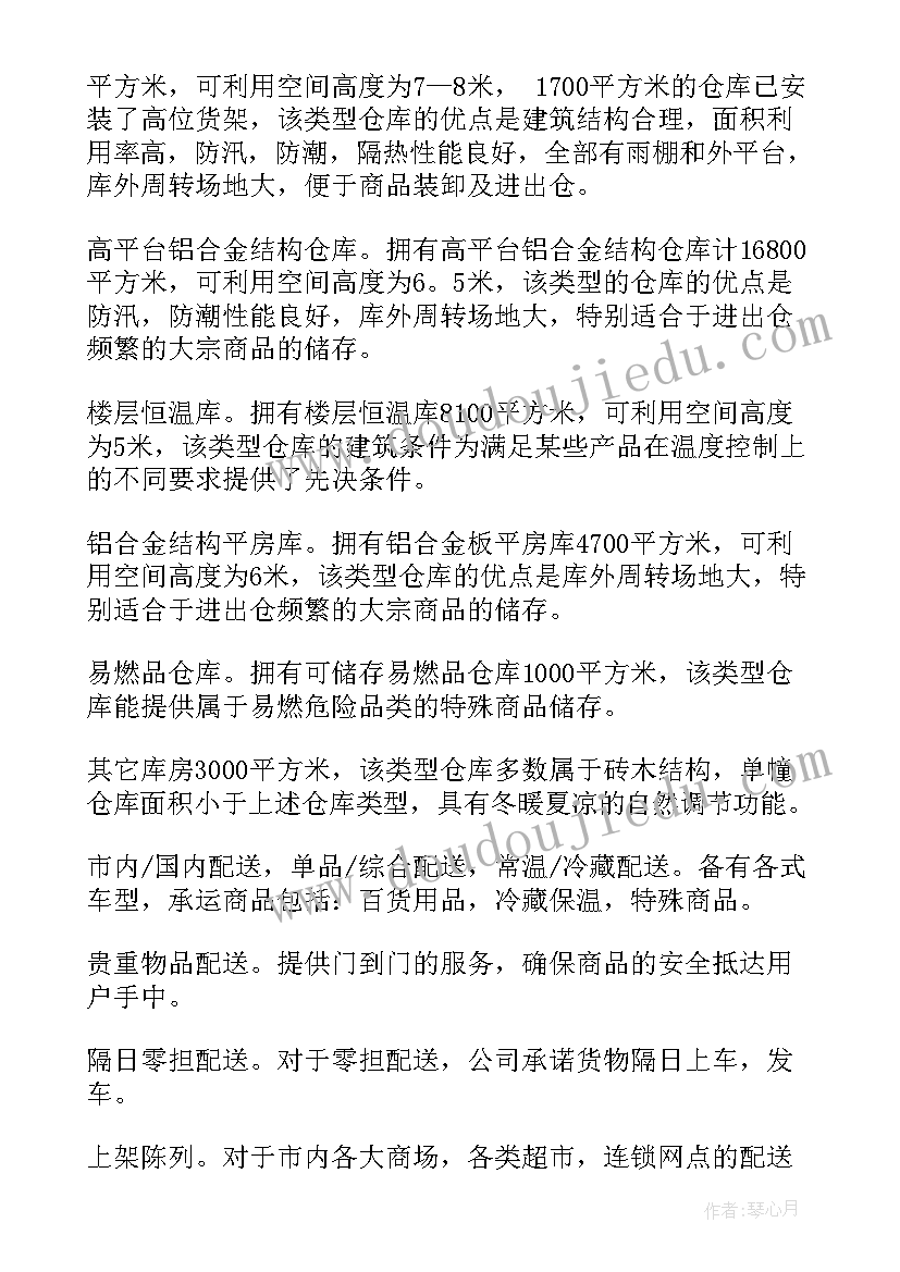 最新物流员工工作报告 文员工作报告(精选5篇)