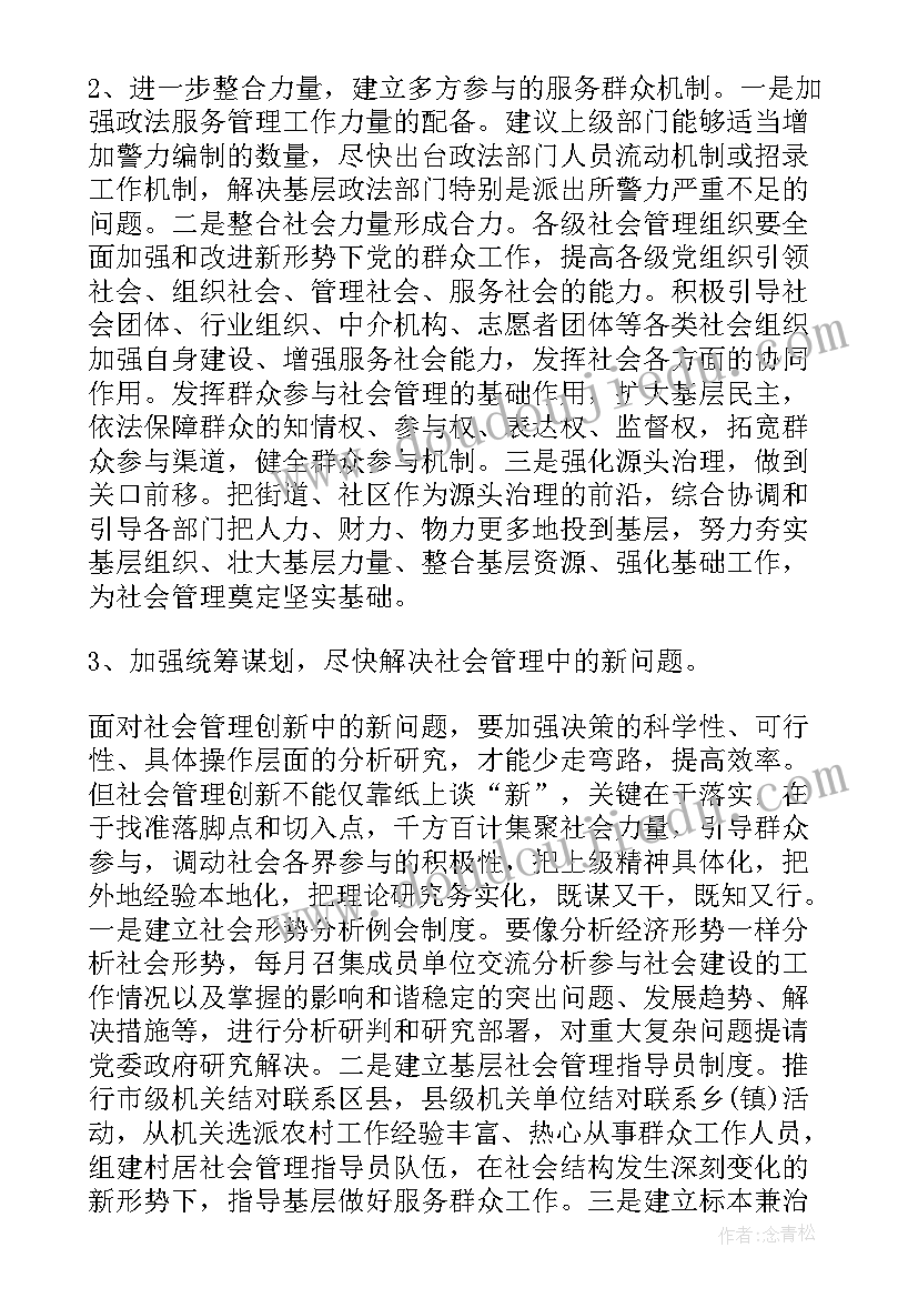 最新乡镇调研内容 调研工作报告(汇总6篇)