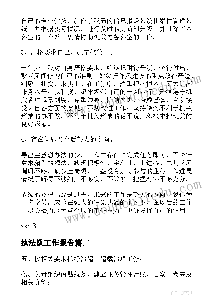 最新执法队工作报告(实用10篇)