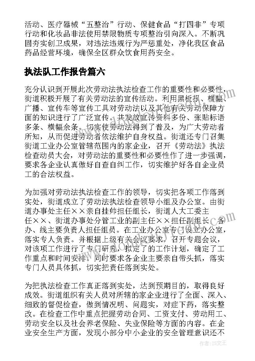 最新执法队工作报告(实用10篇)