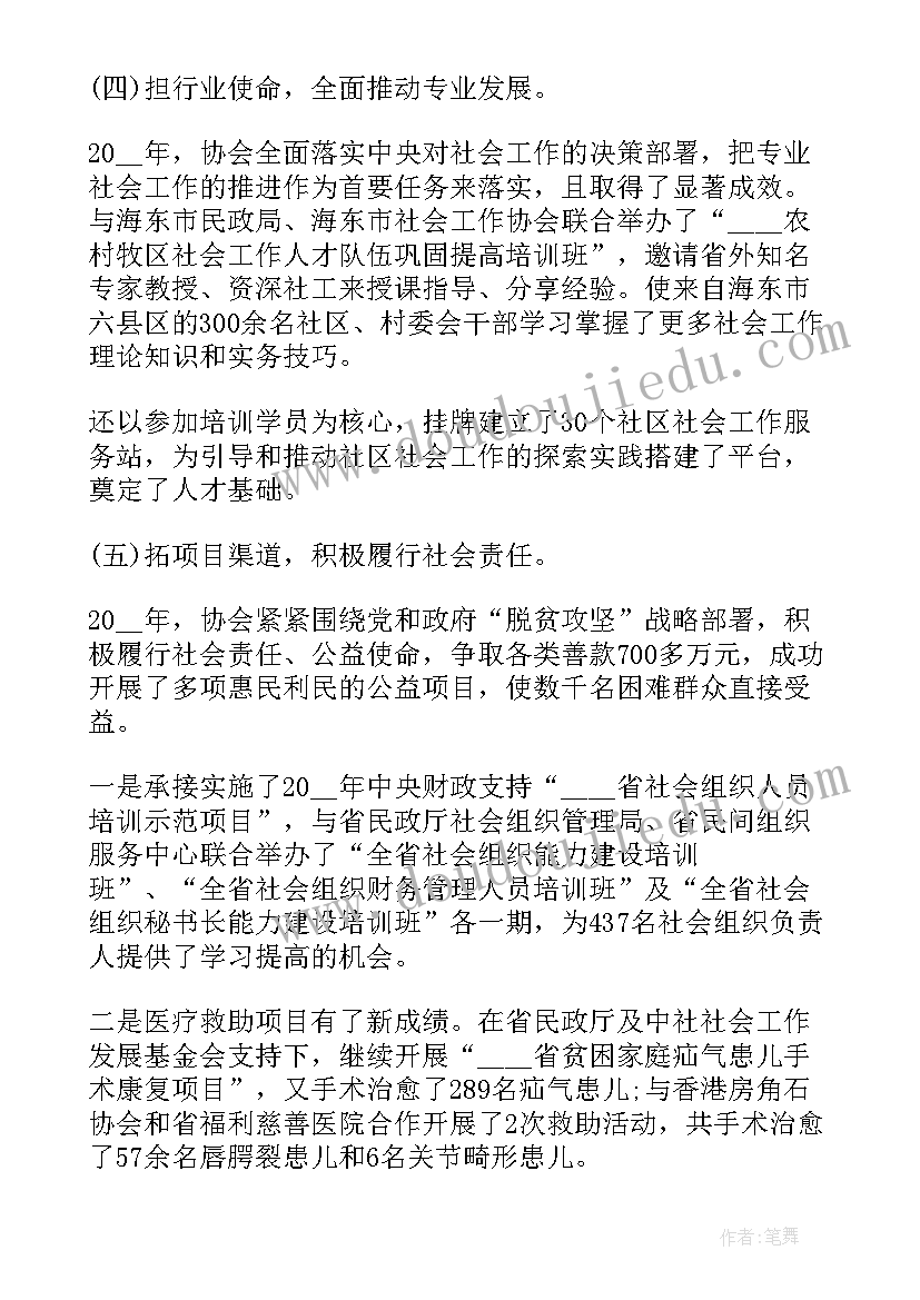 2023年网吧协会会长 协会年终工作报告书(优质5篇)